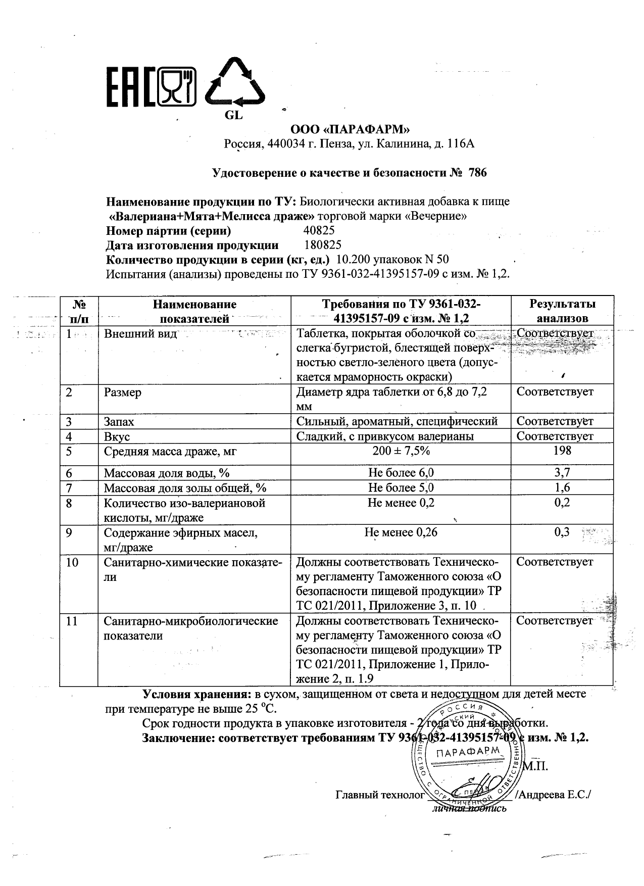 Паспорт №082025